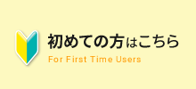 ホームページ制作が初めての方はこちら