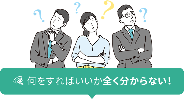 何をすればいいか全く分からない！